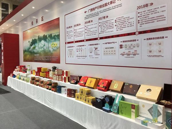 2018全国农产品产销对接行(广西)暨庆祝自治区成立60周年广西特产行销全国成果展 (9).jpg